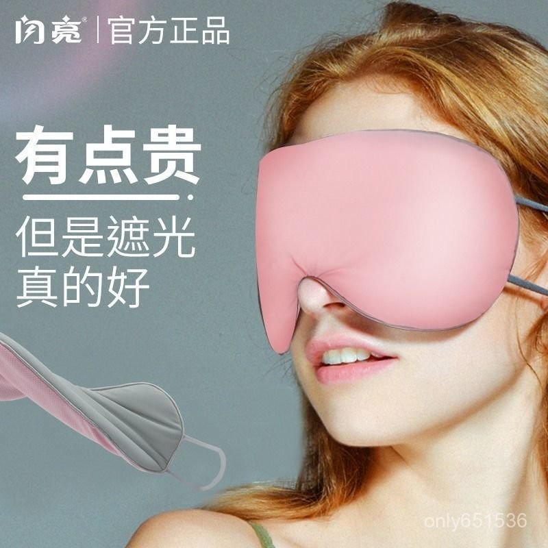 全店免運🌈【品牌好評166萬+條】閃亮眼罩睡眠遮光眼罩涼溫兩麵冰絲眼罩遮光可調節大小男女通用 UCGE