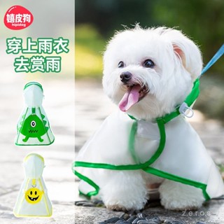 OYX3 【透明擋雨】小狗狗雨衣比熊專用中型小型犬柴犬透明雨披防水泰迪寵物衣服雨天