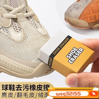 ✨臺灣出貨✨爆款🌺【麂皮橡皮擦】日本球鞋刷專用翻毛皮麂皮清潔aj絨麵鞋去汙神器 麂皮橡皮擦 鞋子橡皮擦 擦鞋橡皮擦 麂