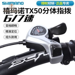 [Y0J騎行改裝館]SHIMANO禧瑪諾TX50山地公路自行車指撥6 7速18速換擋把21速變速器