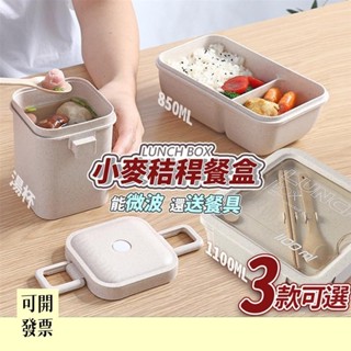 小麥秸稈餐盒 便當盒 餐具 可微波 環保便當盒 分隔便當盒 小麥秸稈 湯杯0316 608 ＝專供