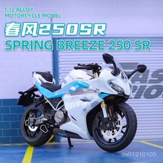 機車 模型 閤金機車模型 玩具 禮物 生日禮物 擺飾 玩具車 模型車 春風450sr摩託車模型250sr閤金模擬玩具鋁閤