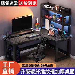（訂金價格）轉角電腦桌臺式書桌家用簡約現代電競桌椅組合臥室辦公桌學習桌子