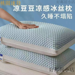 桃園出貨🎉免運+統編 優質枕芯 夏季 涼豆豆枕 護頸椎助睡眠 枕頭芯一對2個裝枕頭 夏天 純色冰絲 涼感枕芯