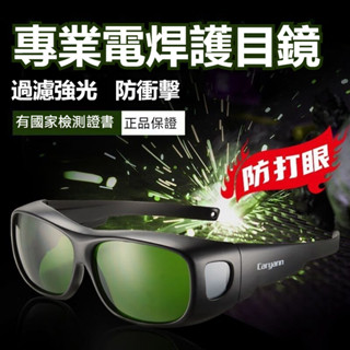 🔥電焊防護眼鏡 自動變光防強光 焊工專用 焊接眼鏡 可戴眼鏡套鏡護目鏡 氬焊電焊眼鏡 鐳射切割燒焊防打眼Umi小賣場✨