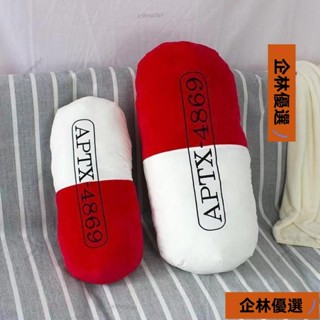 🔥限時特價A💝店鋪精選💝名偵探柯南APTX-4869變身藥丸抱枕二次卡通動漫毛絨玩具道具