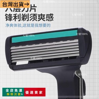 臺灣出貨🔥五層剃須刀 手動颳鬍刀 剃鬚刀 吉列 颳鬍刀組 颳鬍刀片 颳鬍刀片 無感颳鬍刀 六刀頭進口剃須刀 六層手動颳
