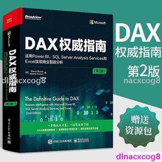 【正版全新】DAX指南 運用Power BI SQL Server Analysis Services和Excel實現