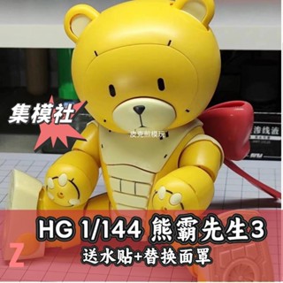 🔥Super🔥限時特賣集模社-HG1/144高達創戰者熊霸先生3 模型生日禮物