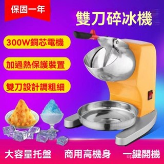 商用奶茶店刨冰機 小型電動手動雙刀110V碎冰機 冰沙機 碎冰機 電動冰沙機 雙刀刨冰機 奶茶店 家用 大功率 高腳刨冰