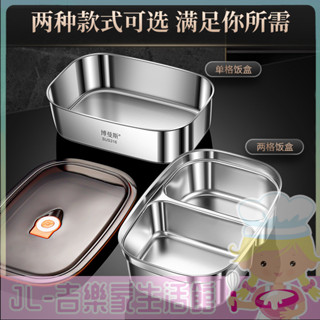 [吉樂家]316不銹鋼飯盒食品級上班族便攜分格便噹盒大容量密封餐盒保鮮盒