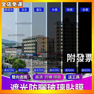 🔥全店免運🔥 窗貼玻璃貼隔熱膜 窗貼防爆膜雙向透視灰色玻璃貼 透明室內隔斷裝飾改色商鋪櫥窗窗貼 玻璃靜電貼窗戶遮光
