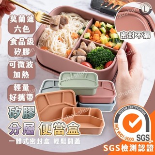 【精選優選】微波便當盒 便當盒 餐盒 1300ml 矽膠便當盒 日式便當盒 加熱便當盒 可微波便當盒 分隔便當盒