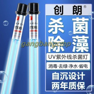 220V魚池殺菌燈創朗潛水式紫外線戶外大型UV除藻去綠水魚缸消毒凈水燈