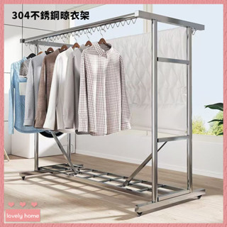 【Lovely home】 304不鏽鋼晾衣架❤免運 雙桿曬衣架 曬被架 加厚衣架架子 帶輪可移動 防風晾衣神器 曬被子