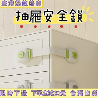 💯桃園出貨✔兒童抽屜安全鎖 冰箱鎖 櫃子鎖 多功能安全鎖 #060