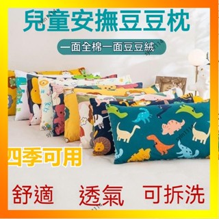 🌺花開🌺四季通用純棉枕頭 可拆洗▪️安撫枕 全棉枕頭 兒童枕芯枕套 雙麵用安撫豆豆枕頭 寶寶枕頭 可拆洗 幼-QAS