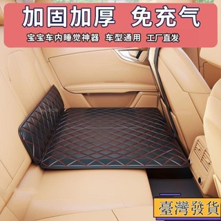 【免運特賣】汽車床墊 車床 旅行床 露營睡墊 後座後排床墊 車震床墊 車載床 可折疊便攜式轎車後排睡墊 LSIGsadh