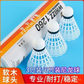 ✨免運+臺灣倉出貨✨偉強新款尼龍羽毛球塑膠膠球3衹6衹訓練球耐用防風穩定耐打不易爛