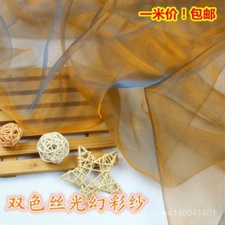 臺灣熱賣 【桃園出貨】雙色絲光歐根紗布料漸變玻璃紗漢服舞蹈服裙紗娃衣裝飾紗網紗麵料