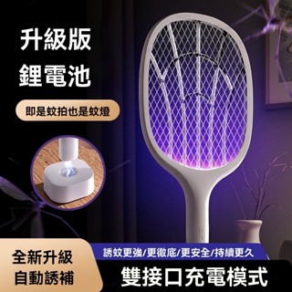 電蚊拍 蒼蠅拍 家用 超強力自動誘蚊拍 可充電式 滅蚊燈 䮠蚊神器 多功能電蚊 捕蚊器 捕蚊燈 H7B9