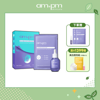 【ampm牛爾】10%神經醯胺精華30ml+神經醯胺穩膚面膜5片/盒+贈神經醯胺精華5ml+面膜2片(舒敏/修護/保濕)