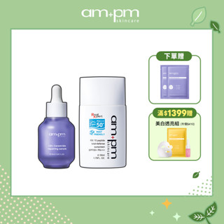 【ampm牛爾】10%神經醯胺修護精華30ml +RX10胜肽極效防曬液50ml+贈神經醯胺面膜2入