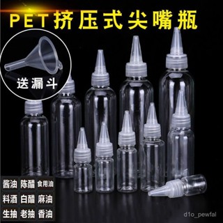 🔥桃園出貨-【30天熱銷1412件】透明塑膠尖嘴瓶乳液分裝瓶化妝水分裝滴瓶顔料擠壓瓶水擠壓瓶子
