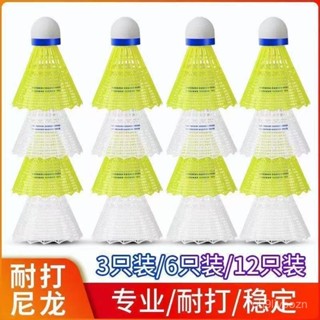 臺灣出貨🔥尼龍羽毛球12衹裝批髮耐打高彈力塑膠球室內外學生室外防風訓練