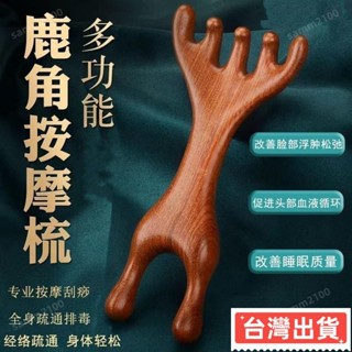 ✨臺灣熱賣✨新款陞級按摩梳經絡五爪梳兩用鼻颳青蛙梳耙子柄頭療推拿懷爐塑膠 鹿角頭皮按摩梳子按摩頭皮經絡天然真檀木實木頭部