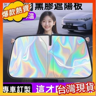 爆款熱銷 夏日必備2025新款 汽車遮陽擋 防曬隔熱遮光簾 車內前檔玻璃罩 遮陽傘 車載遮陽簾 車用遮陽 車窗遮陽簾 前