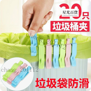 桃園出貨✅垃圾袋固定夾垃圾桶壓圈桶邊夾固定器垃圾分類創意防滑夾子家用xh6