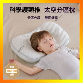 🌺花開🌺兒童枕頭 太空分割槽枕 護頸椎神器 嬰幼兒頭枕 四季通用6個月3-8歲 寶寶枕頭 兒童安撫枕-QAX-QAX