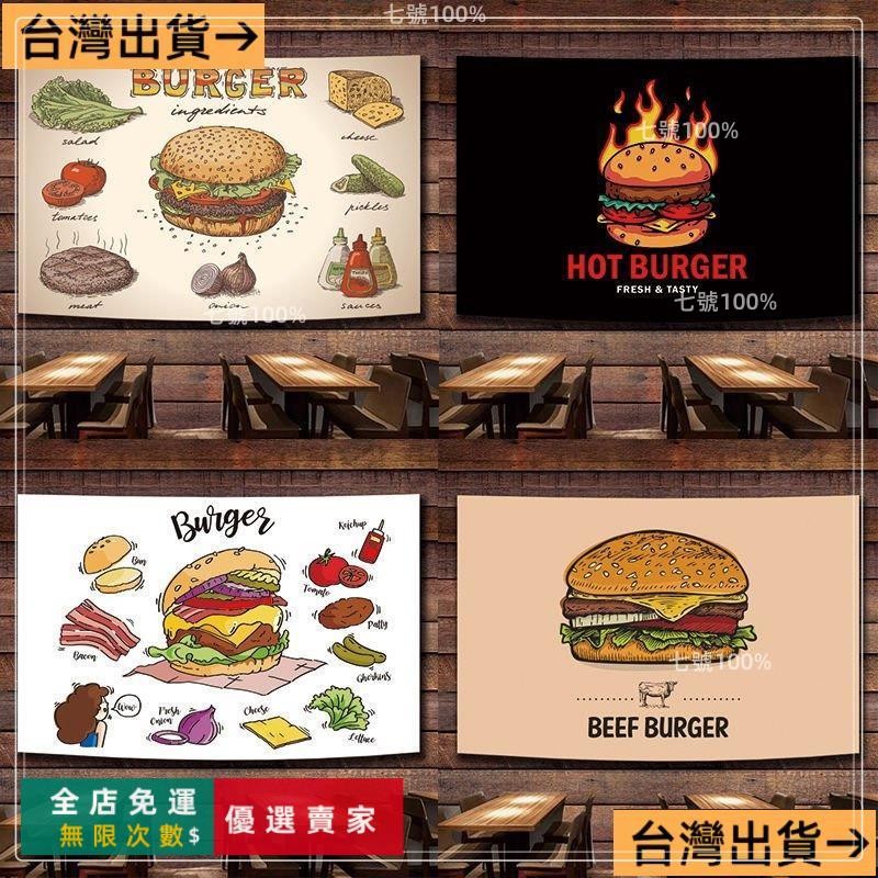 台灣出貨🔥漢堡薯條披薩創意網紅快餐店餐廳墻壁裝修裝飾海報掛佈背景佈墻佈& TBR3