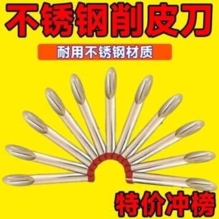 【家の好貨】削皮神器 不鏽鋼削皮刀 家用削皮刀 多功能 水果刀削皮刀家用不銹鋼老式圓筒打皮刀瓜刨土豆撓子刨刀颳皮神器 包