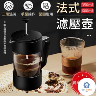 熱銷 法式濾壓壺 濾網咖啡壺 雙層保溫沖茶壺 濾壓壺 沖茶器 咖啡壺 法壓壺 玻璃咖啡壺 多功能茶壺 冷泡壺