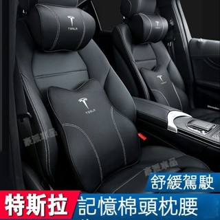 Tesla 特斯拉 MODEL3 頭枕 車用頸枕 專用靠枕護腰 MODELX S汽車枕頭腰靠 護頸枕 靠頸頭·樂享