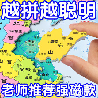 ✨拚圖積木✨ 兒童玩具 益智玩具 拚圖 積木 中國磁性地圖拚圖世界磁力拚圖小學生初中生地理認知6嵗以上玩00