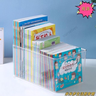 書籍收納盒透明學生繪本書桌整理神器桌面置物架A4書本儲物筐收納盒整理箱收納箱居家收納