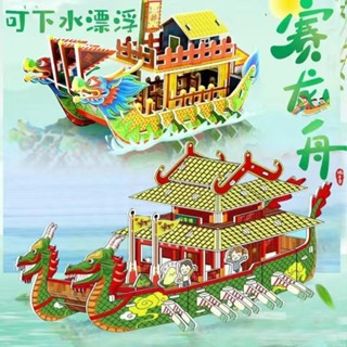 ✅桃園免運出貨✅兒童玩具 益智玩具 3D立體模型幼兒園端午節活動拚圖加快瞭 OPMK