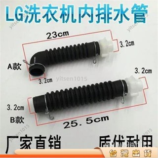 🎈寶島熱賣🎈適用LG三星全自動洗衣機機內排水內管桶底排水管內接出水管配件 排水管 內接出水管 排水管接頭配件117