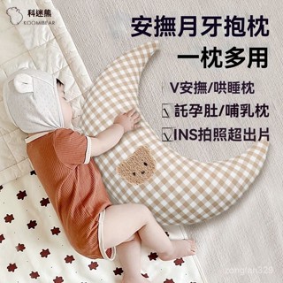 嬰兒多功能安撫枕 新生兒側睡防溢奶枕頭 月亮抱枕 側摟睡覺神器 孕𡠹哺乳枕 腰枕餵奶枕 嬰兒床圍 防撞抱枕 防驚跳安撫枕