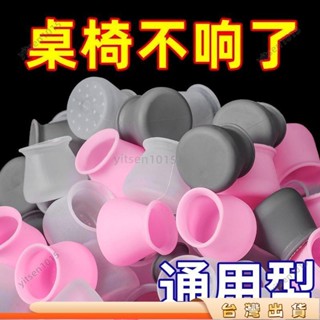 🎈寶島熱賣🎈椅腳套 桌腳套 椅套 椅子套 彈力椅套 椅凳 餐椅 桌椅腳套 矽膠腳套 椅腳保護套 椅子保護墊 桌椅套2