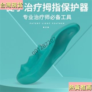【臺灣出貨】拇指型按摩器穴位按壓按摩器迷你按摩器便攜式隨身帶拇指型按摩按壓保護器小型手動舒緩輔助省力工具