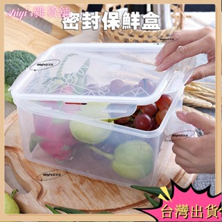 🌷臺灣熱賣+免運🌷長型保鮮盒 收納盒 蔬果冷藏 保鮮盒 密封罐 保鮮盒 密封盒 密封罐 儲物罐 儲物盒