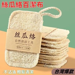 ♡臺灣熱賣♡天然絲瓜絡洗碗刷鍋抹布家用不沾油海綿清潔刷百潔布神器絲瓜瓤57