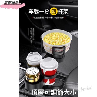 熱銷推薦✌一分四杯架 汽車杯架 車用杯架 飲料杯架 魔術杯架 旋轉杯架 水杯架 手機架 手機支架 汽車飲料架 置物架 杯