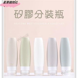 熱銷推薦✌矽膠分裝瓶 旅行分裝瓶 旅行分裝 擠壓瓶 分裝瓶 乳液瓶 洗面乳分裝 盥洗組 軟管瓶 矽膠分裝瓶 空瓶罐