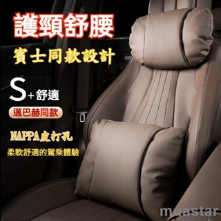 熱賣免運🔥邁巴赫同款 NAPPA打孔皮 汽車頭枕 汽車腰靠 車用頭枕 車用腰靠 汽車頸枕 車用頸枕 汽車護頸枕 車用護