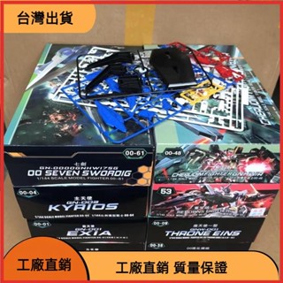 &臺灣發貨&高高 1/144 七劍 00R強化模組帶三GN劍 命運強襲 拼裝模型 手辦
